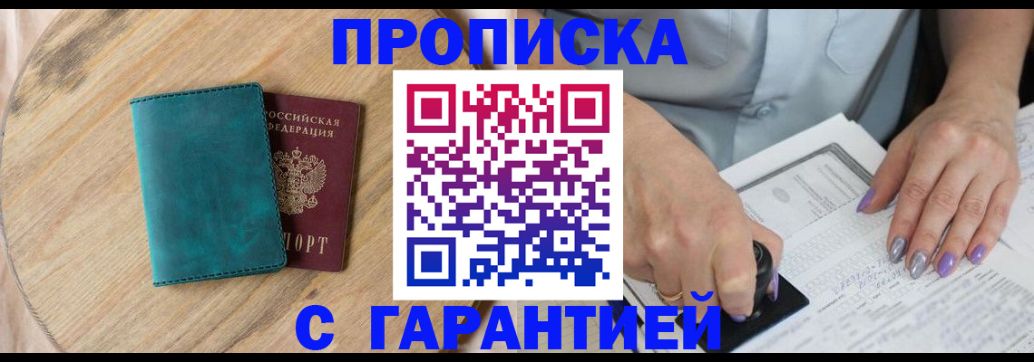 прописка в квартире в Энгельсе