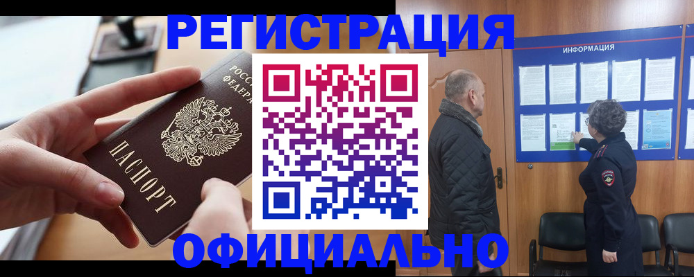 прописка в квартире в Энгельсе