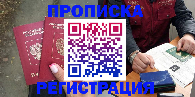 временная регистрация 2025 в Энгельсе